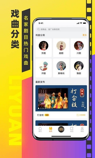 梨园戏曲大全app最新版v1.0.0下载?1: