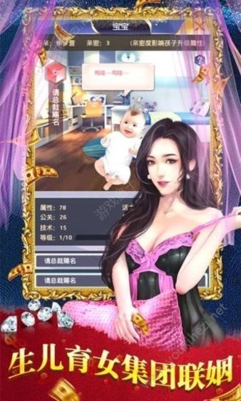 风流总裁红颜养成记手游内测版v1.0.1 安卓版下载图3: