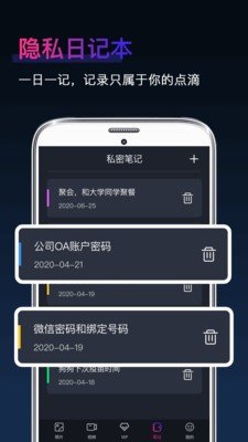 隐私相册图3