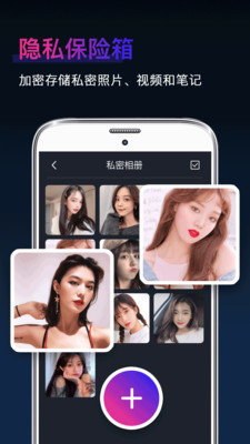 隐私相册图1