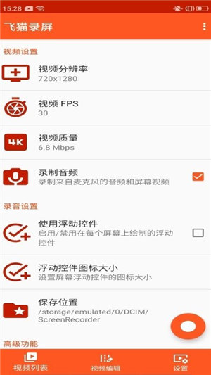 飞猫录屏app安卓版下载?3: