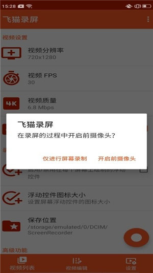 飞猫录屏app安卓版下载?2: