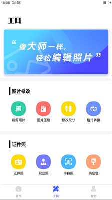 抠图换背景appv2.6.407下载?1: