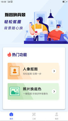 抠图换背景appv2.6.407下载?2: