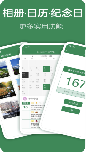 恋爱手帐安卓版v1.0.0下载?1: