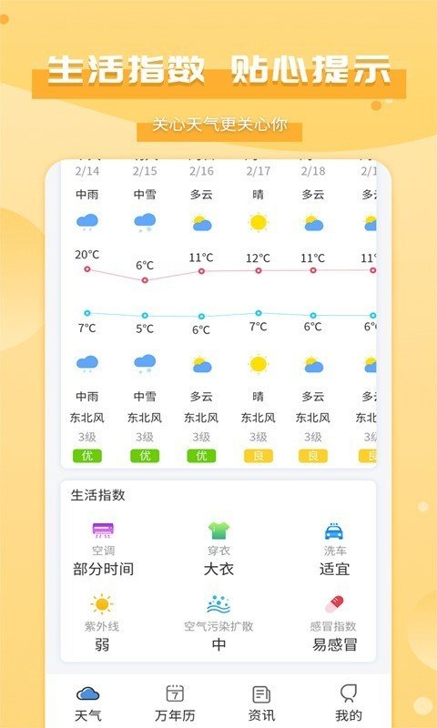 爱天气安卓版v2.4.5下载?1: