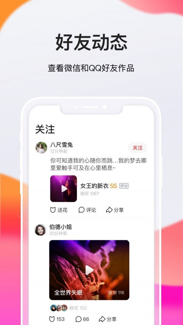 全民K歌手机极速版v7.6.28.278下载图片1