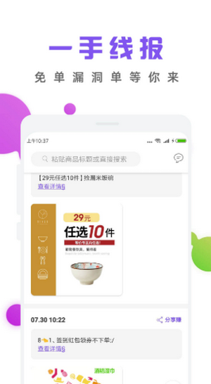 薅羊毛省钱线报图3