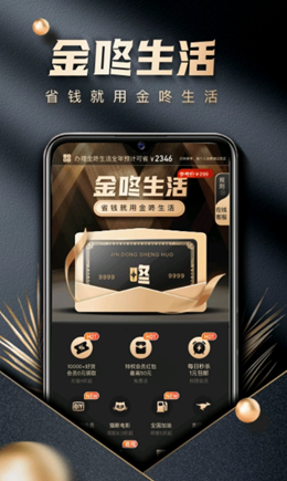 金咚生活图1