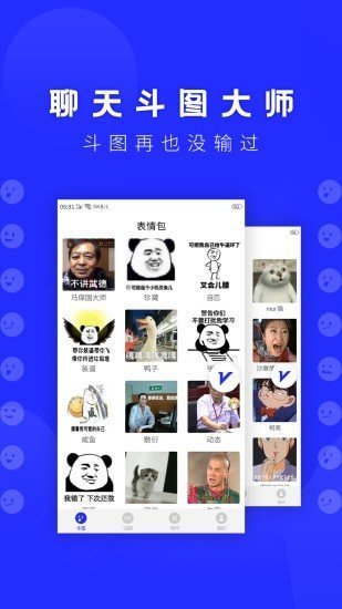 动态表情包DIY图1