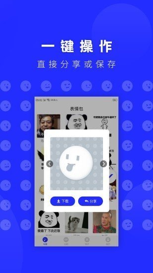 动态表情包DIY图2