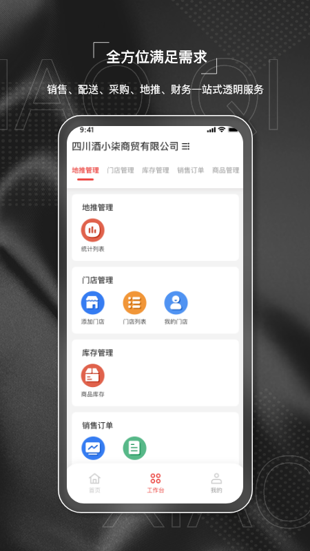 酒小柒供应链正版下载?3: