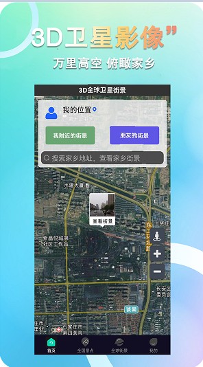 3D全球卫星街景地图图3