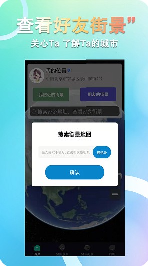 3D全球卫星街景地图图1