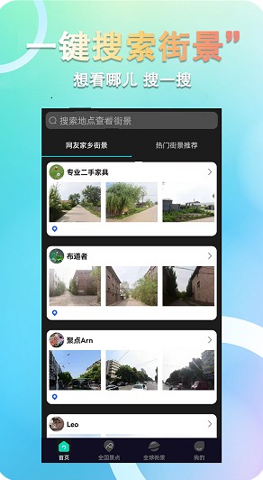 3D全球卫星街景地图图2