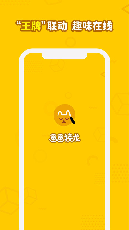 画画接龙app安卓版v0.0.1下载?1: