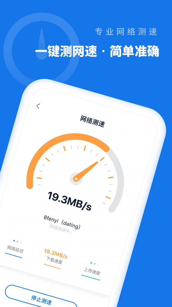 WiFi智能管家安卓版v1.10300.1下载?3: