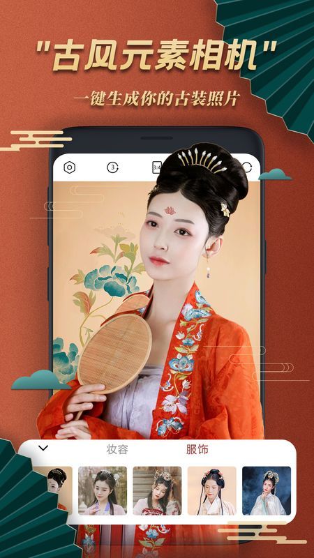 古风美颜相机安卓版v1.1下载?3: