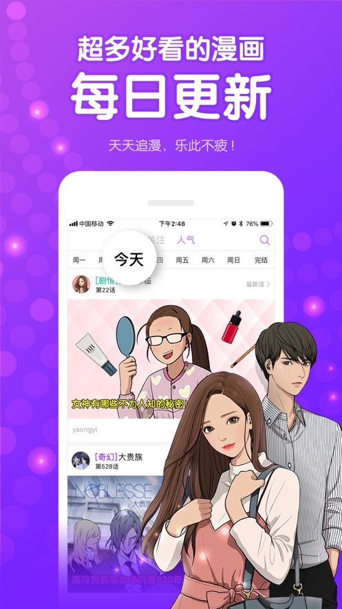 免耽漫画正版官方版软件下载?1: