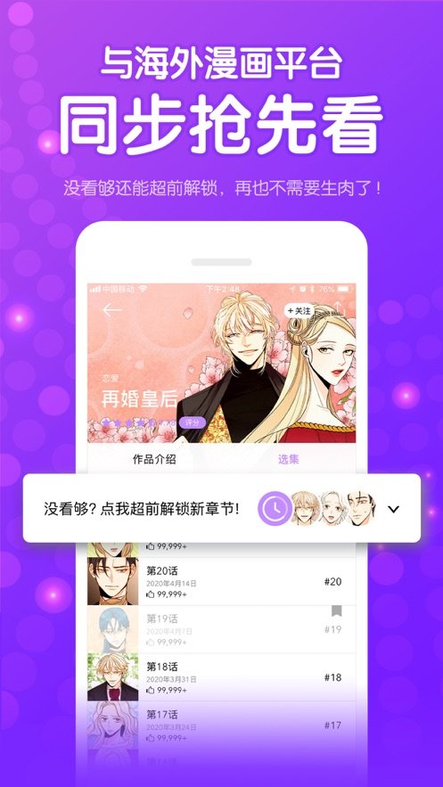 免耽漫画正版官方版软件下载?3: