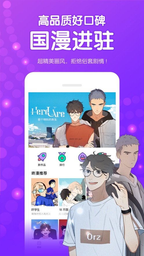 免耽漫画正版官方版软件下载?2: