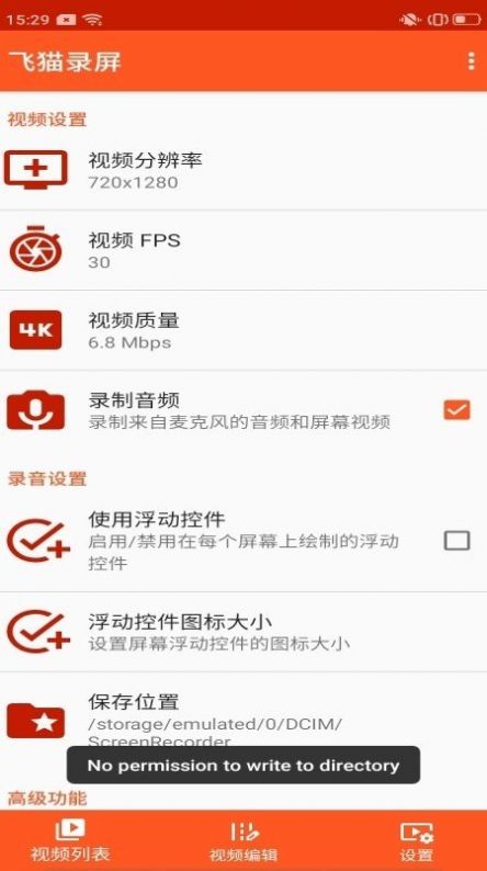 飞猫录屏安卓版v3.0.0下载?3: