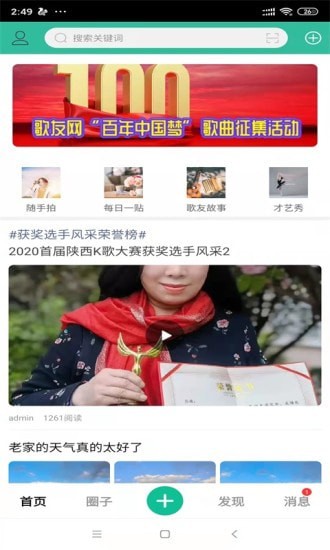 歌友网app官方版v1.0.0下载?3: