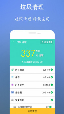 手机清理安全卫士图2