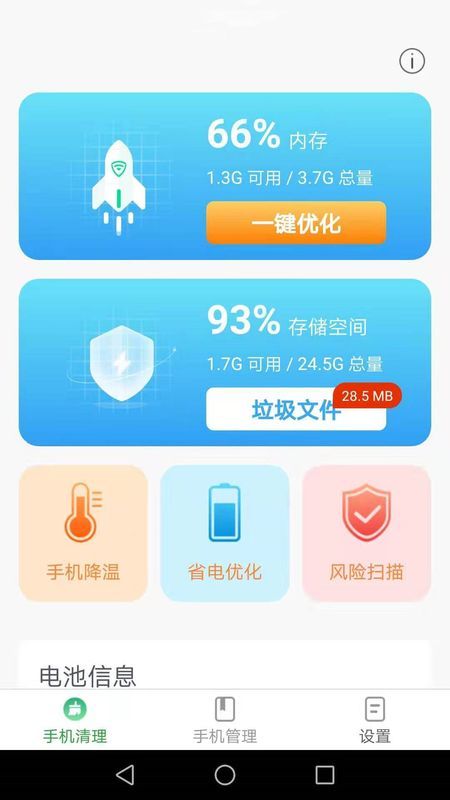 波菲特手机全能助手最新版v2.4.4下载?3: