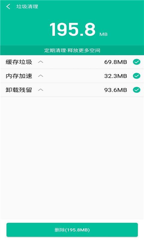超速清理管家最新v1.2.1下载图片1