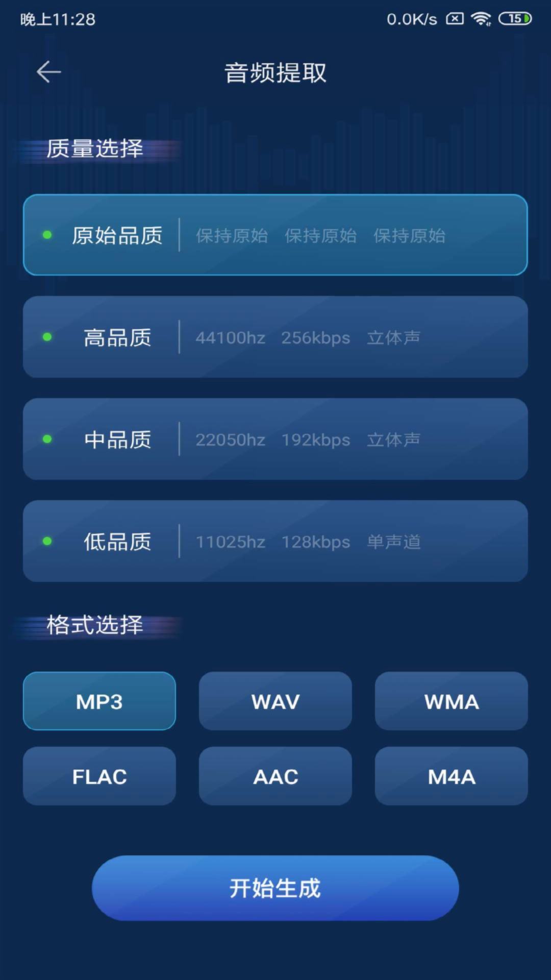 音频转换器app安卓版下载?1: