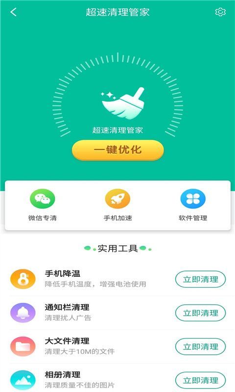 超速清理管家最新v1.2.1下载?1: