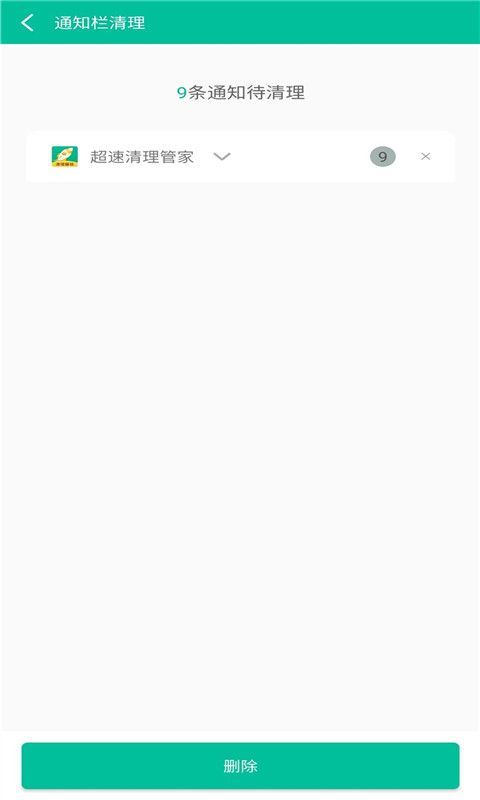 超速清理管家最新v1.2.1下载?2: