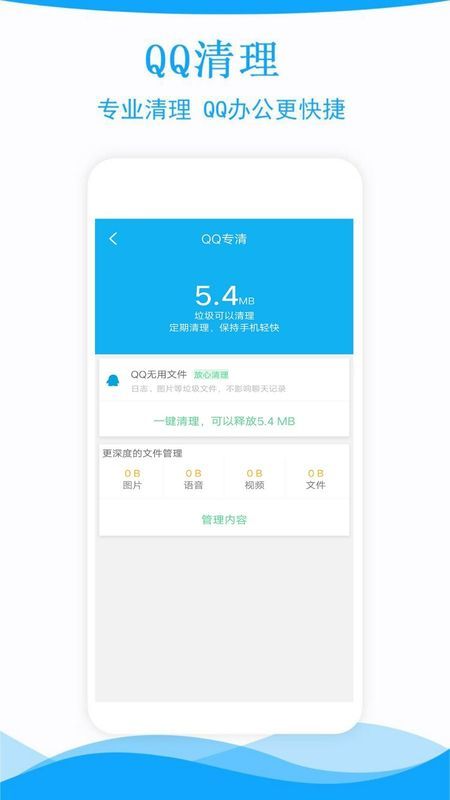 极速手机管家官方版v1.62下载?2: