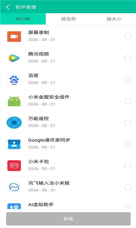 超速清理管家最新v1.2.1下载?3: