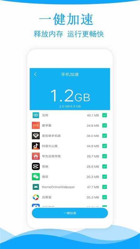 极速手机管家官方版v1.62下载?1: