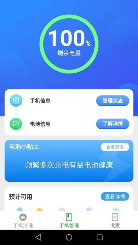 波菲特手机全能助手最新版v2.4.4下载?2: