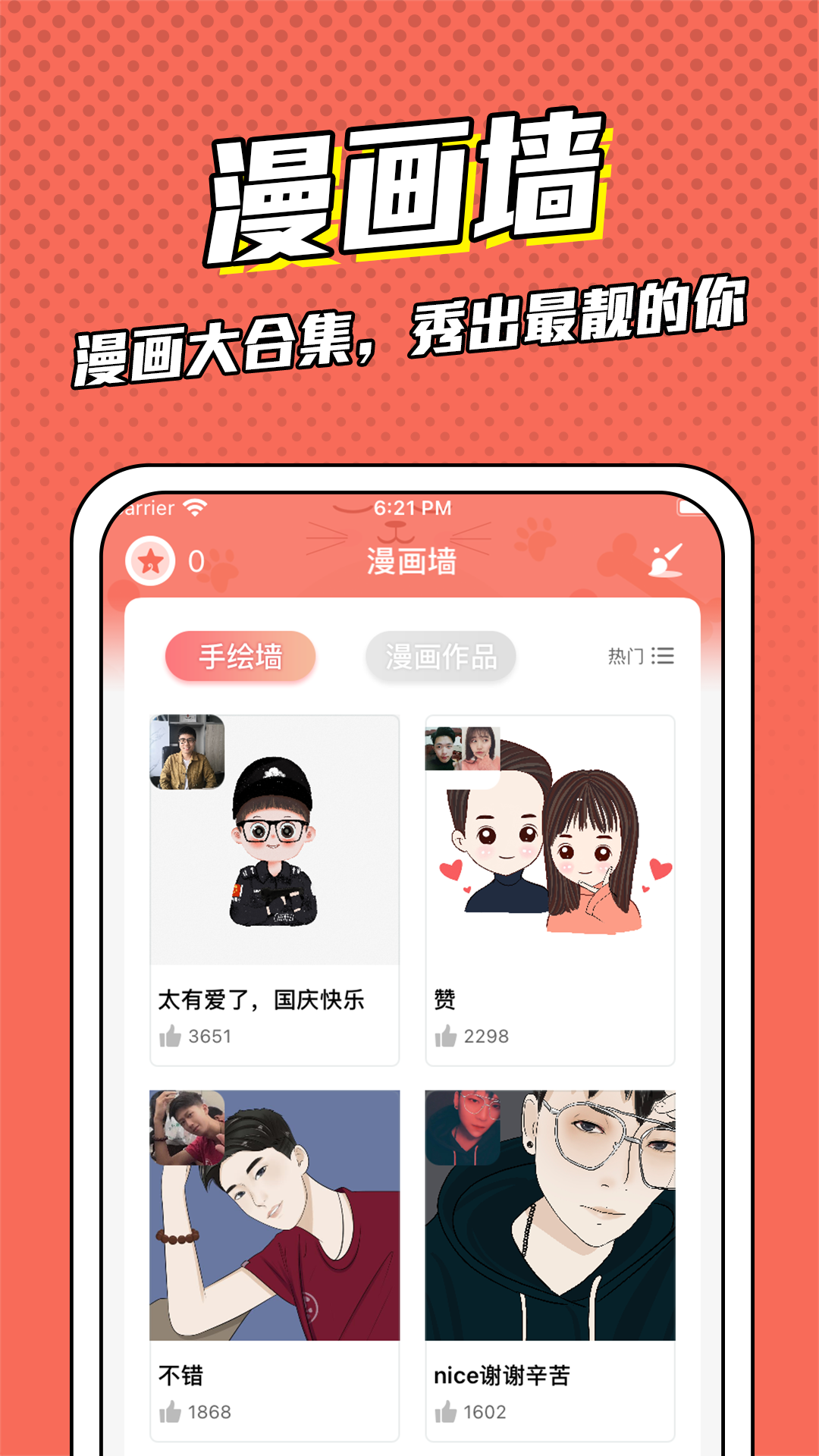 漫画脸最新版v5.4.3下载?3: