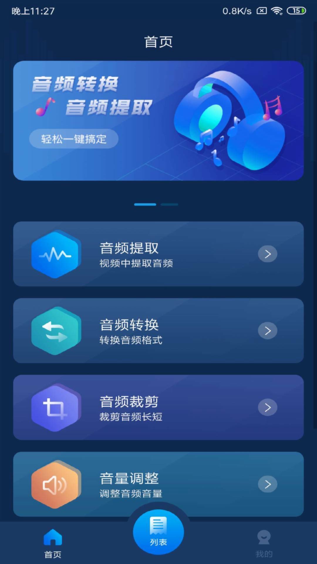 音频转换器app安卓版下载?2: