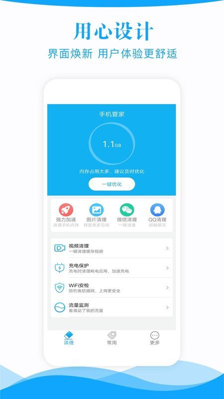 极速手机管家官方版v1.62下载图片1