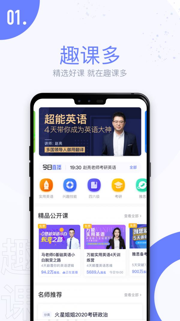趣课多v1.18.1下载图片1