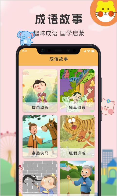 多多小学拼音点读图1