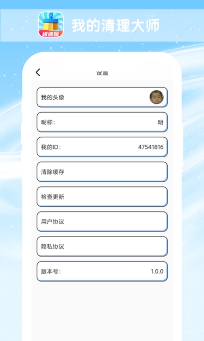 我的清理大师app安卓版?2: