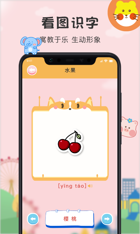 多多小学拼音点读图3
