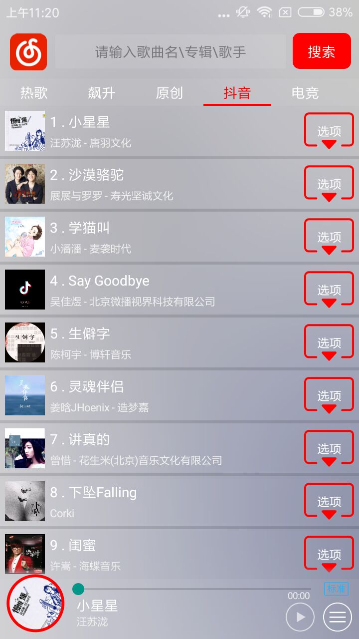 搜云音乐2021手机最新版v2.61下载?2: