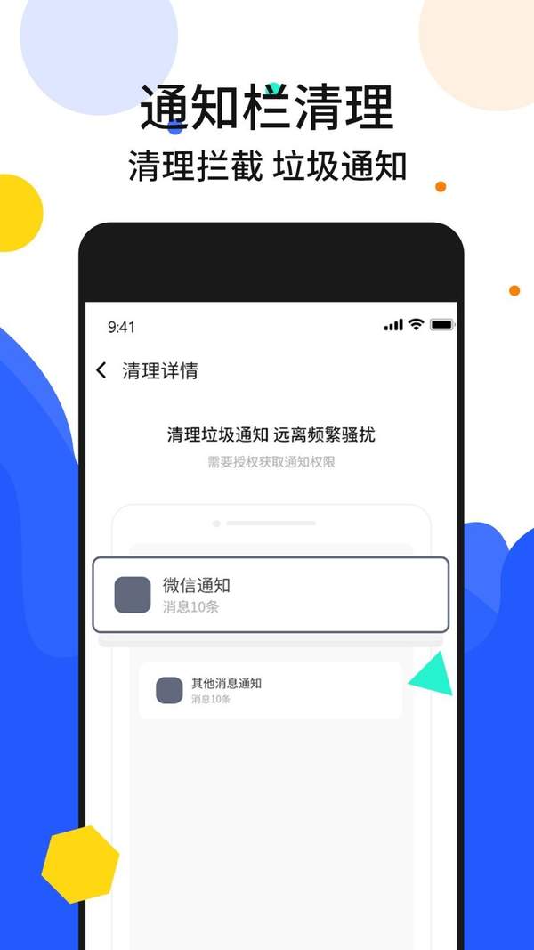 手机加速管家图1