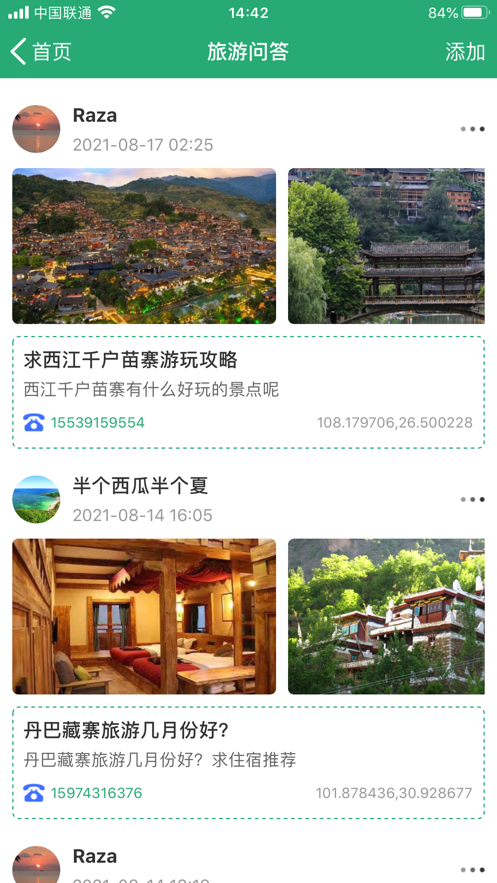 人人旅游app图2