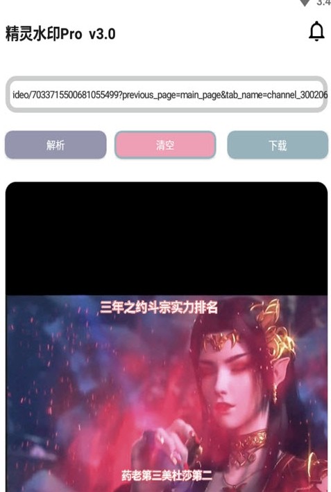 精灵水印Pro安卓版v3.0.6下载?3: