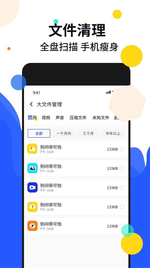 手机加速管家图3
