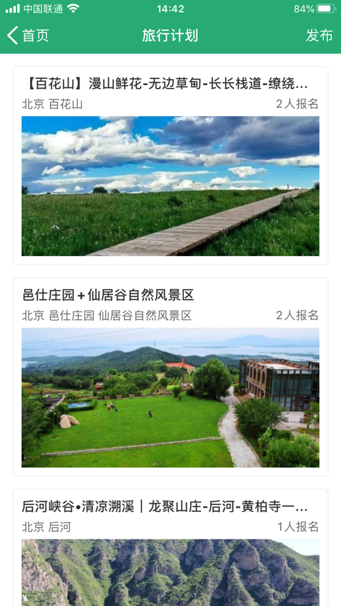 人人旅游app图1